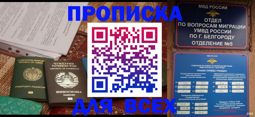 прописка для школы в Владикавказе