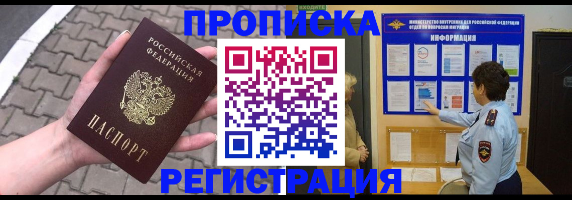 временная прописка в Владикавказе